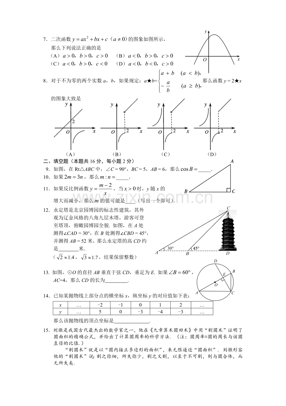 2019年丰台区初三数学期末试卷.docx_第2页