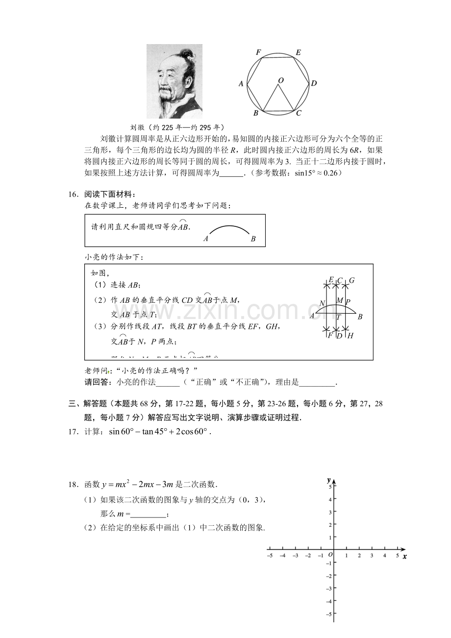 2019年丰台区初三数学期末试卷.docx_第3页