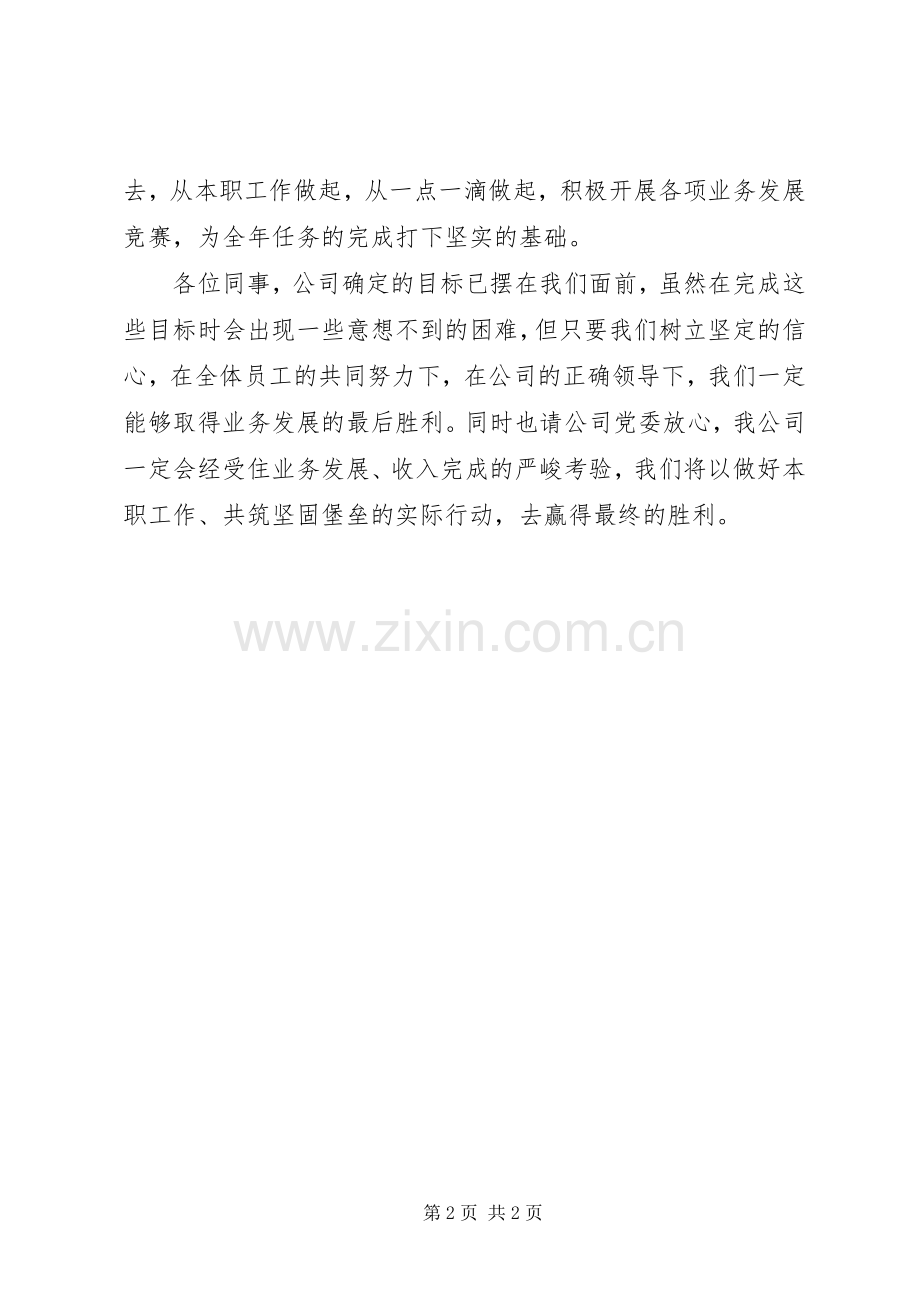 确保完成任务誓师大会上的发言稿范文.docx_第2页