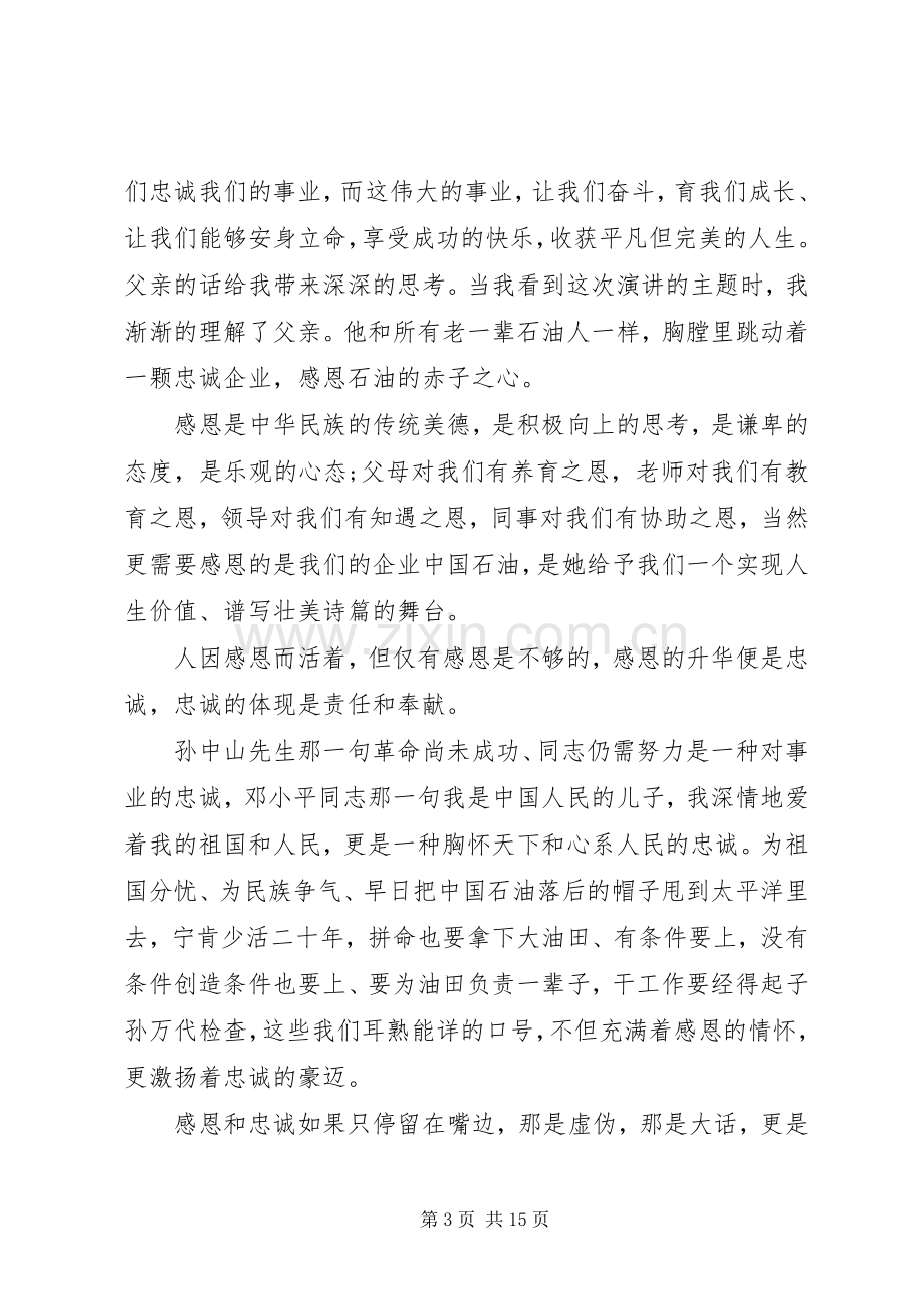 忠诚企业演讲稿.docx_第3页