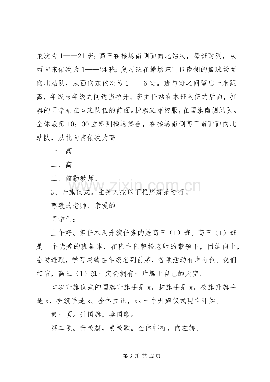 XX年升旗仪式方案.docx_第3页