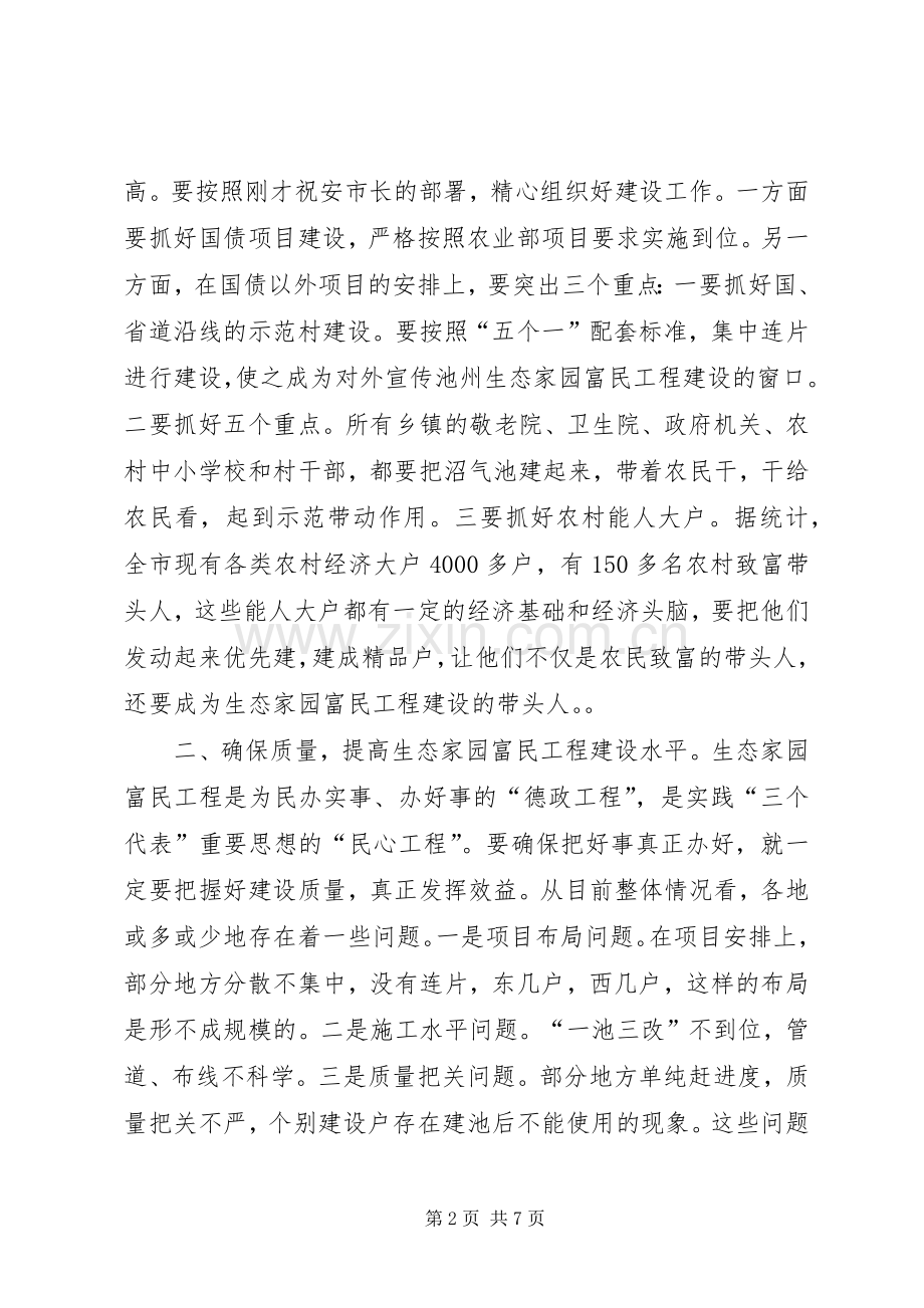 在全市生态家园富民工程建设现场会上的讲话.docx_第2页