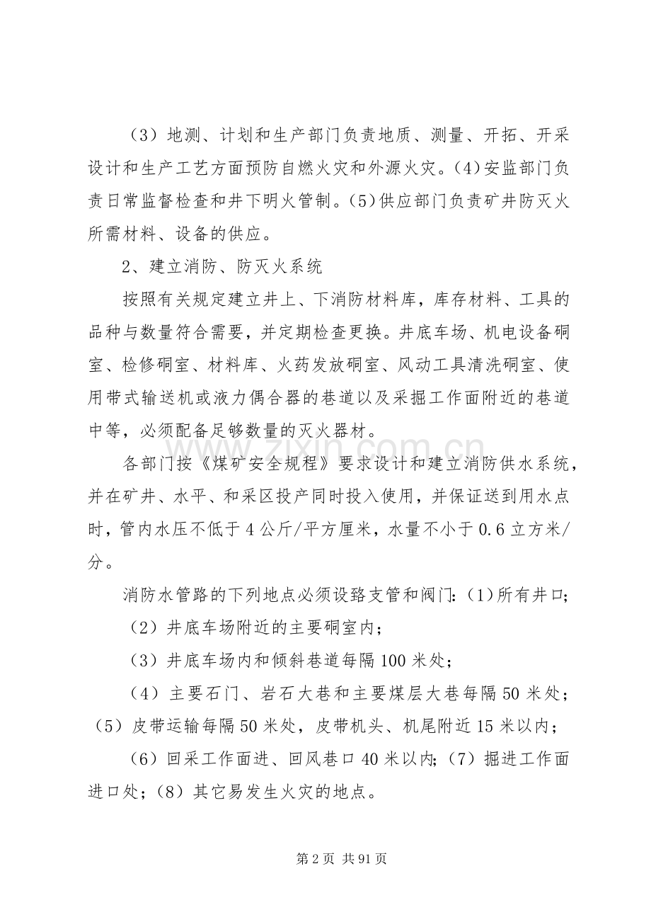 煤矿防灭火专项整治方案.docx_第2页