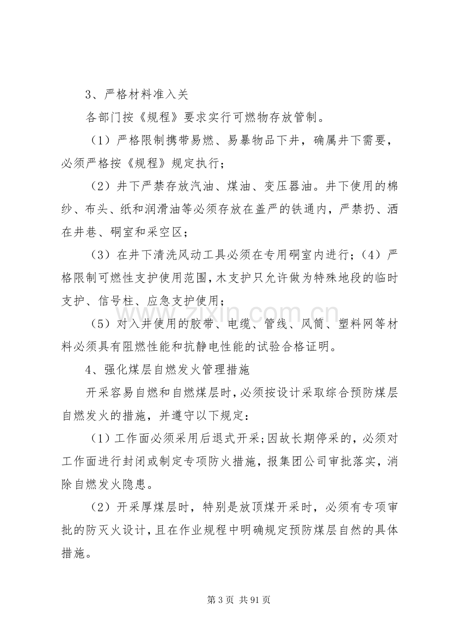 煤矿防灭火专项整治方案.docx_第3页