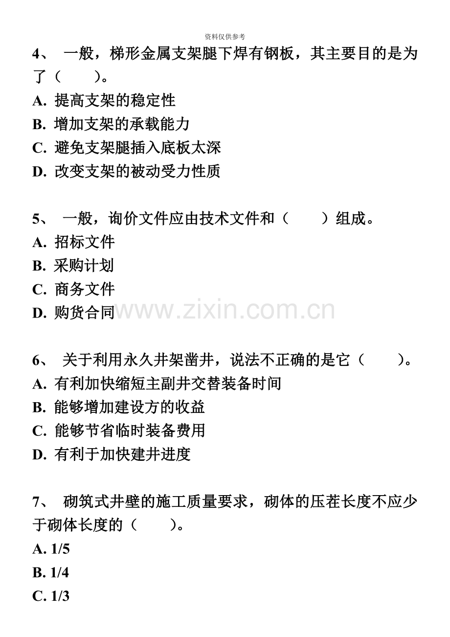 一级建造师考试矿业工程管理与实务考前冲刺全真模拟试题2.doc_第3页