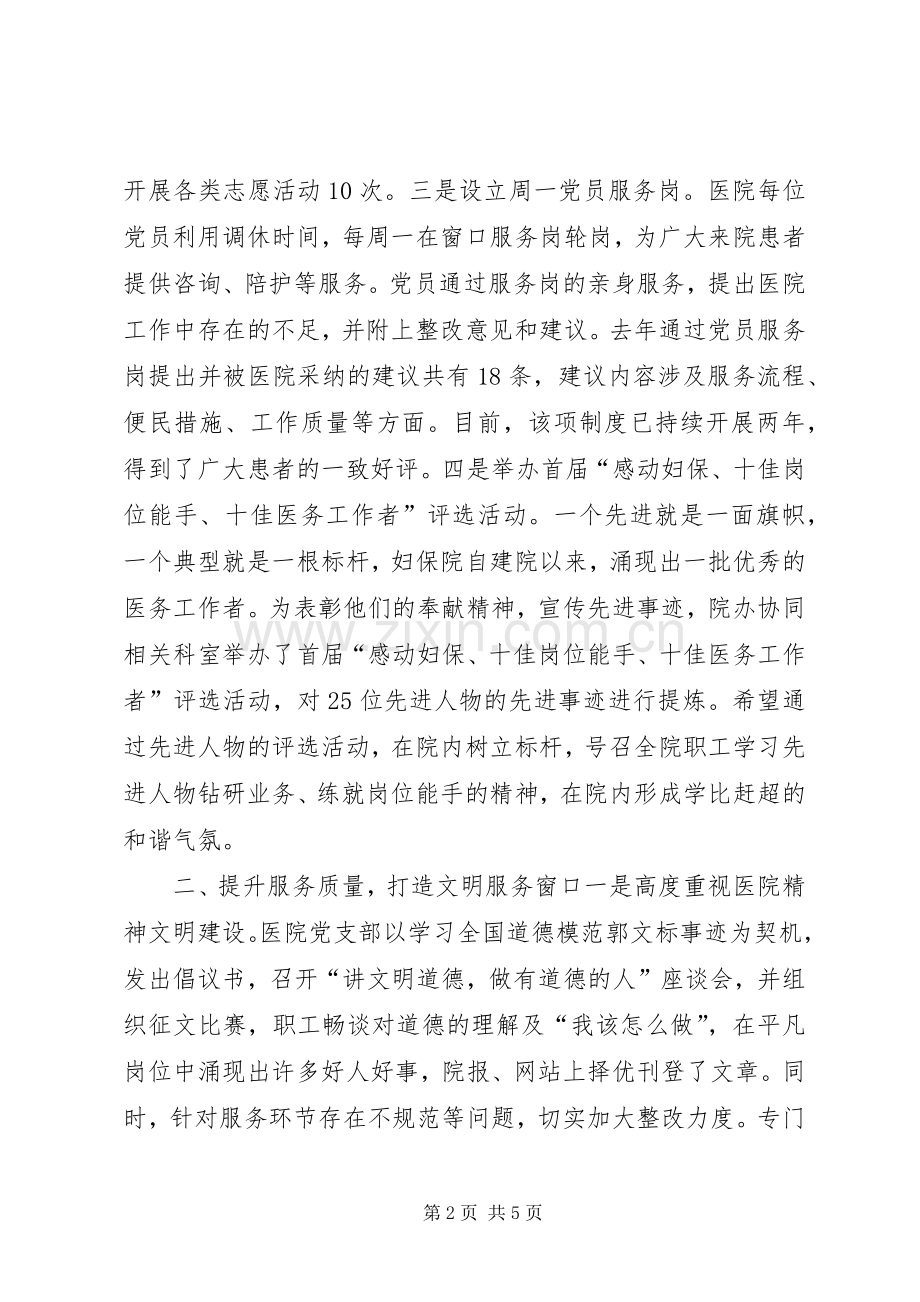 妇幼保健院党支部创先争优活动典型发言.docx_第2页