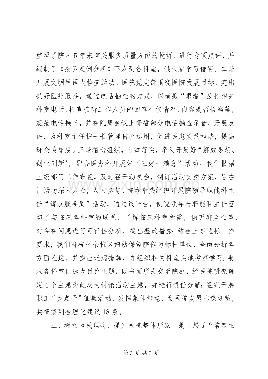 妇幼保健院党支部创先争优活动典型发言.docx_第3页