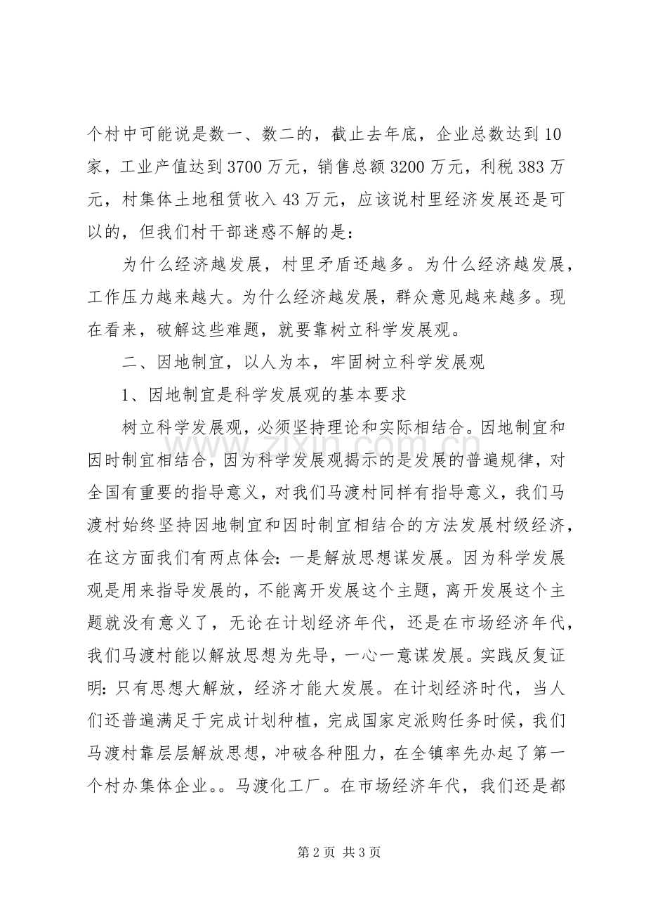 组织工作典型发言.docx_第2页