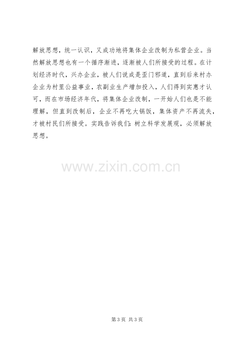 组织工作典型发言.docx_第3页