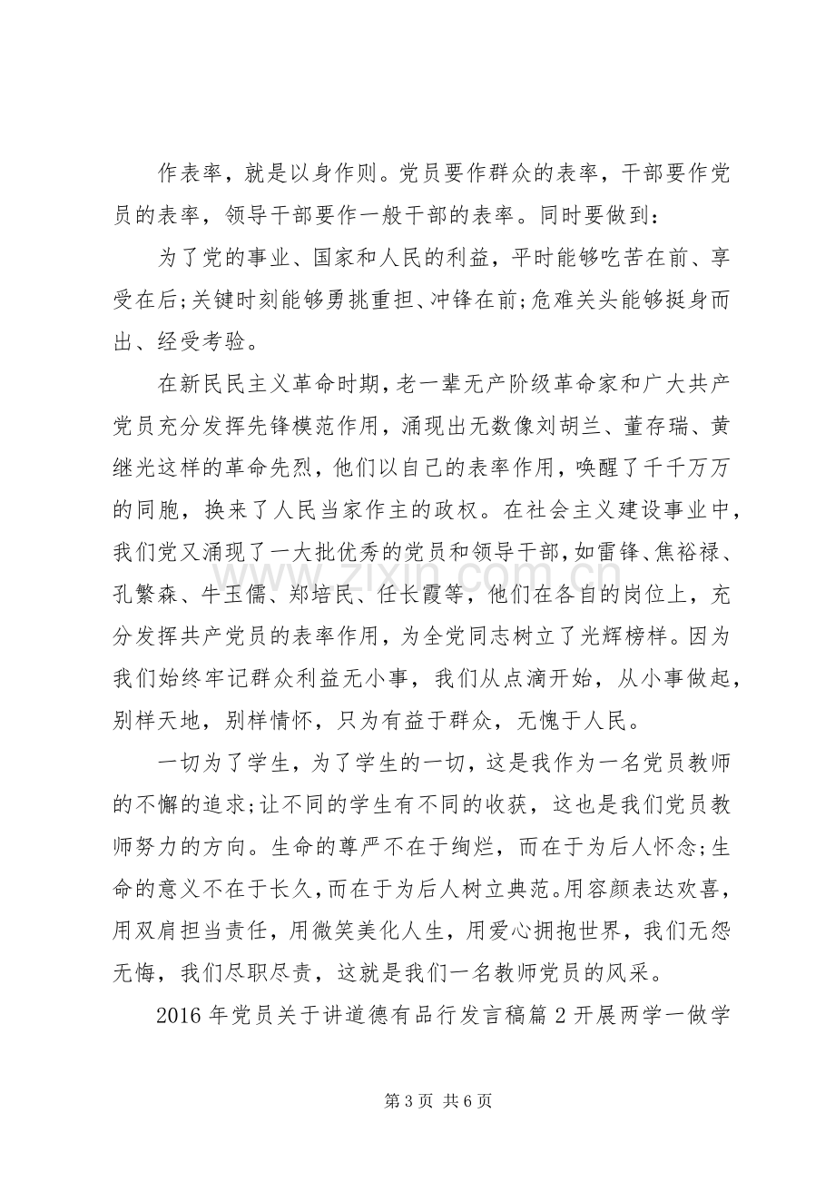 XX年党员关于讲道德有品行发言.docx_第3页