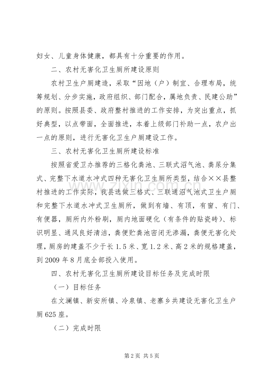 农村无害化厕所建设实施方案.docx_第2页