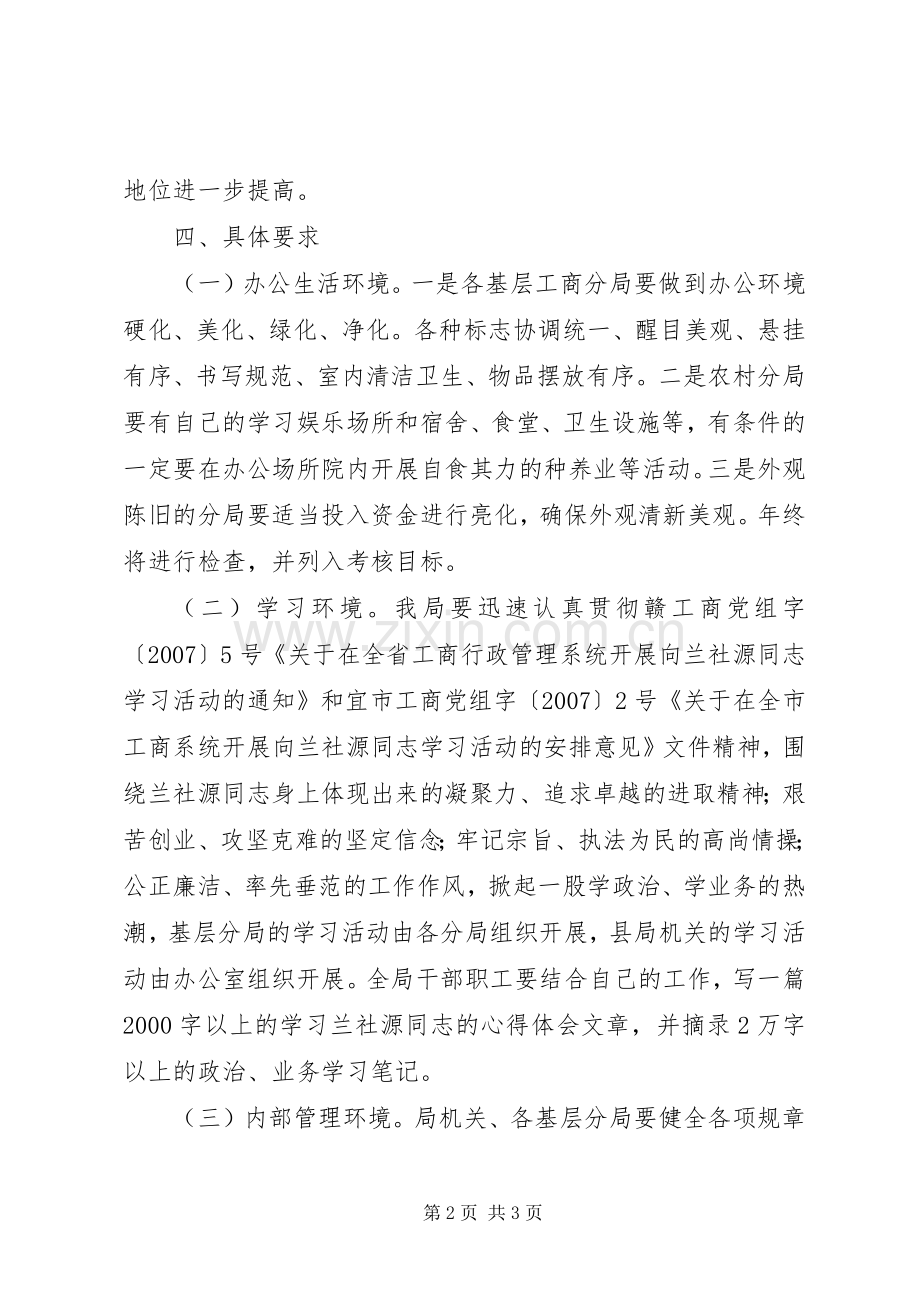 工商局基层环境建设工作实施方案 .docx_第2页