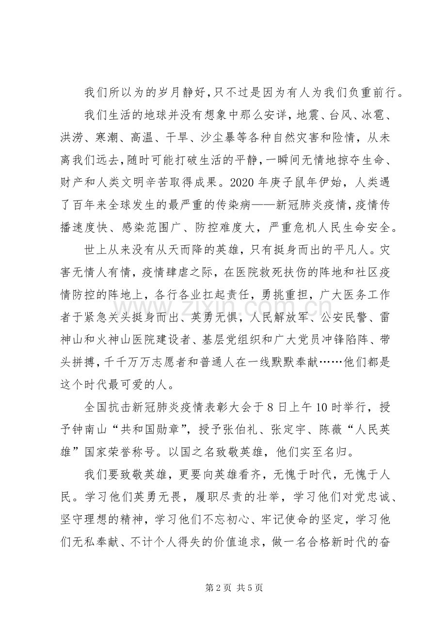 抗击新冠肺炎疫情表彰大会观后感3篇 .docx_第2页