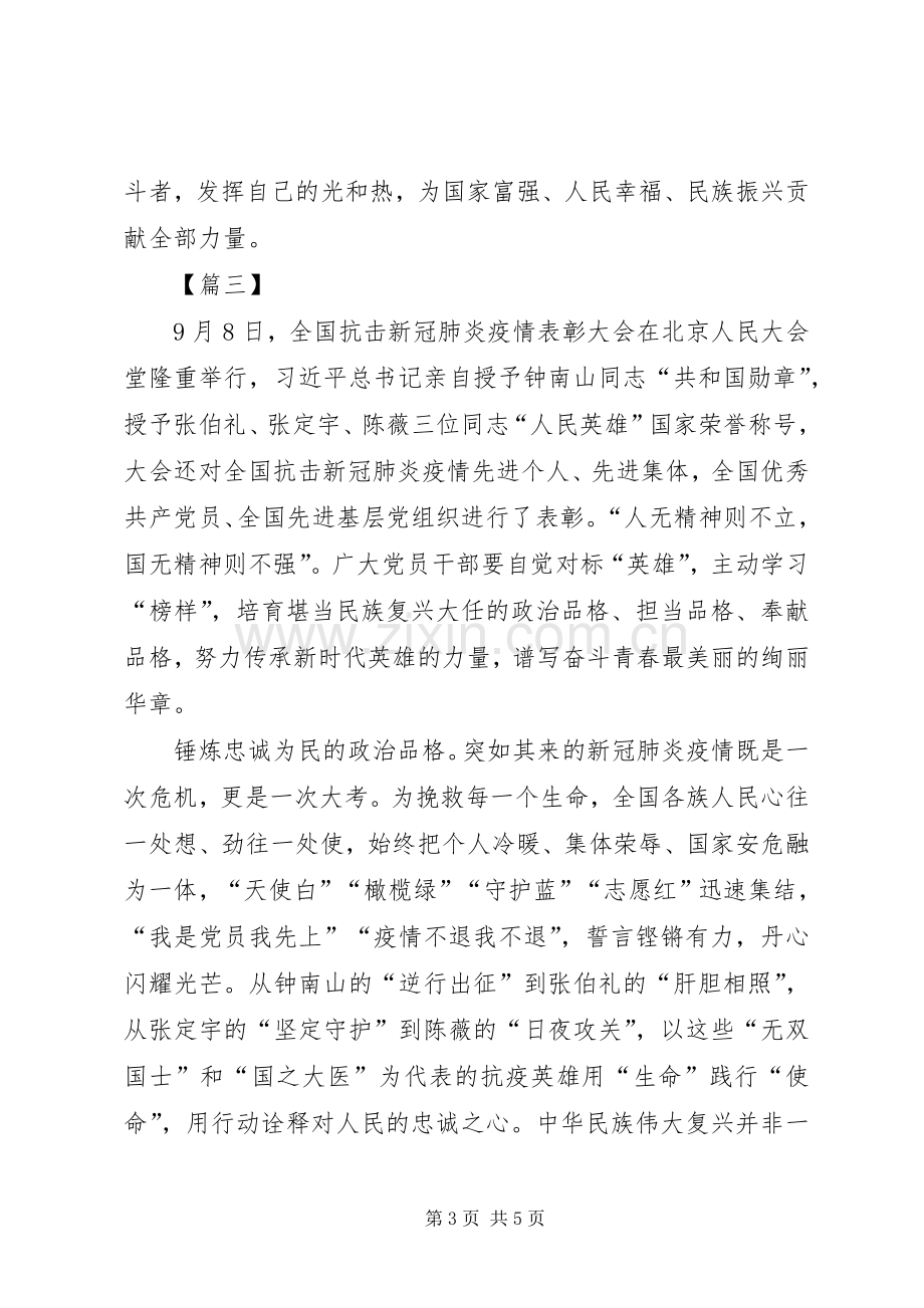 抗击新冠肺炎疫情表彰大会观后感3篇 .docx_第3页