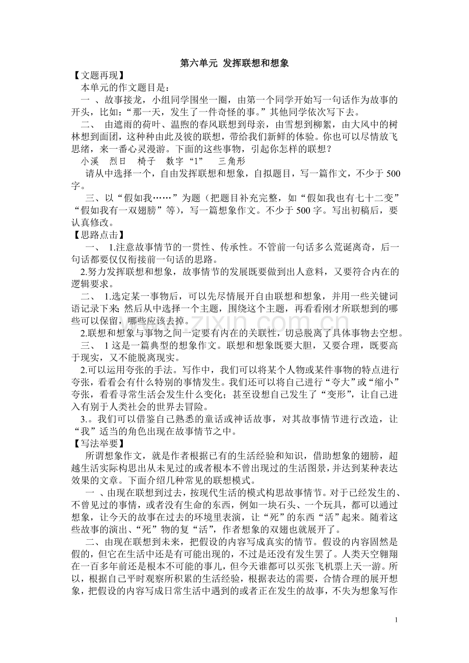 第六单元作文教案.doc_第1页