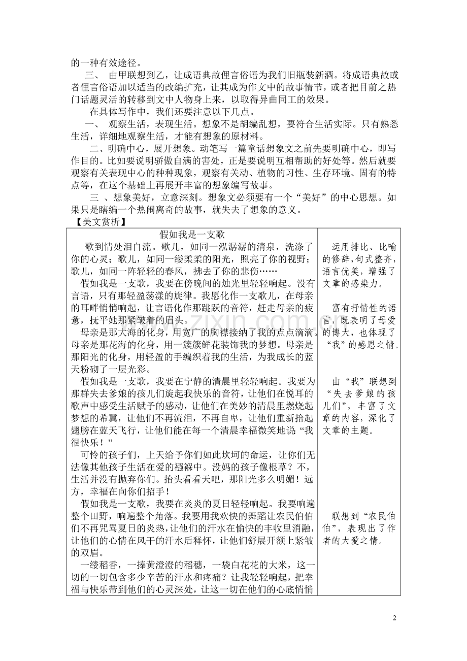 第六单元作文教案.doc_第2页