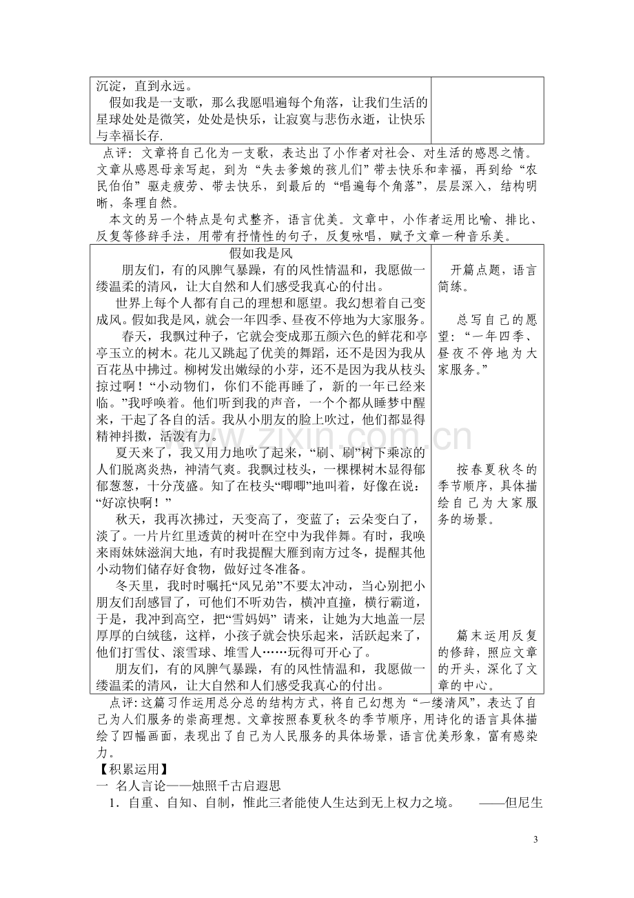 第六单元作文教案.doc_第3页