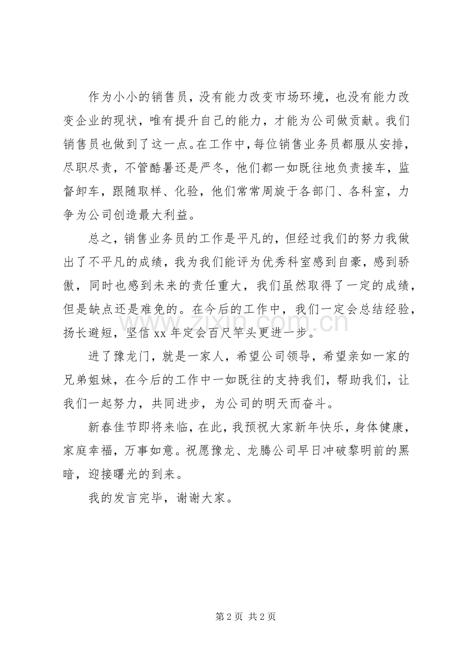 年终表彰会上优秀科室代表发言稿.docx_第2页