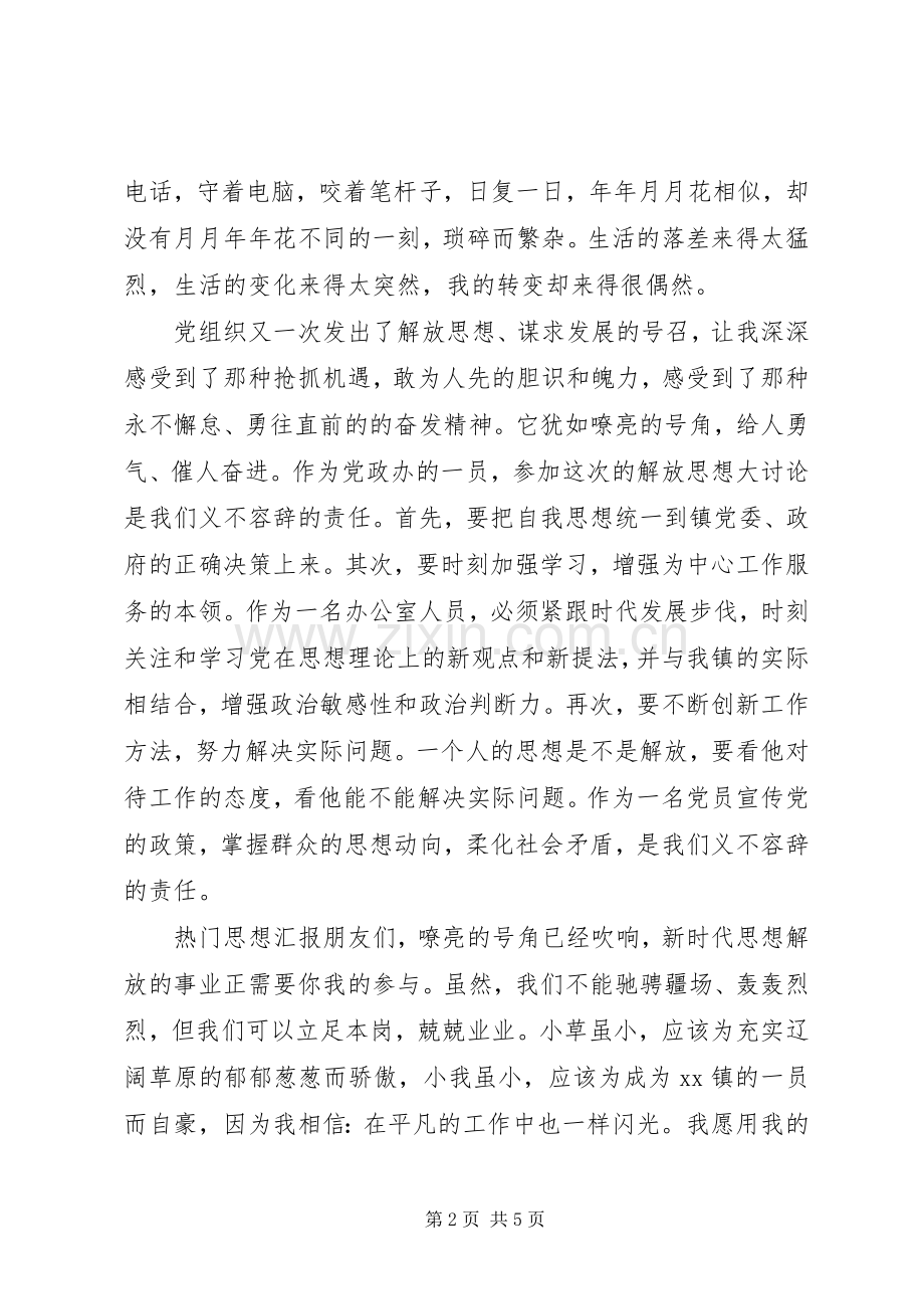 公务员爱岗敬业个人演讲稿范文.docx_第2页