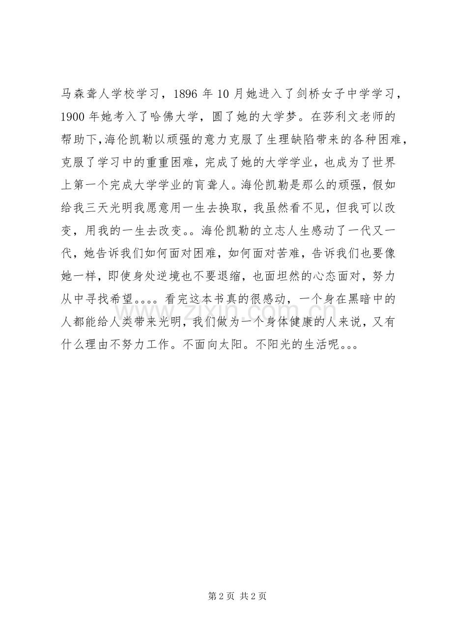 《给我三天光明》读后感(2).docx_第2页