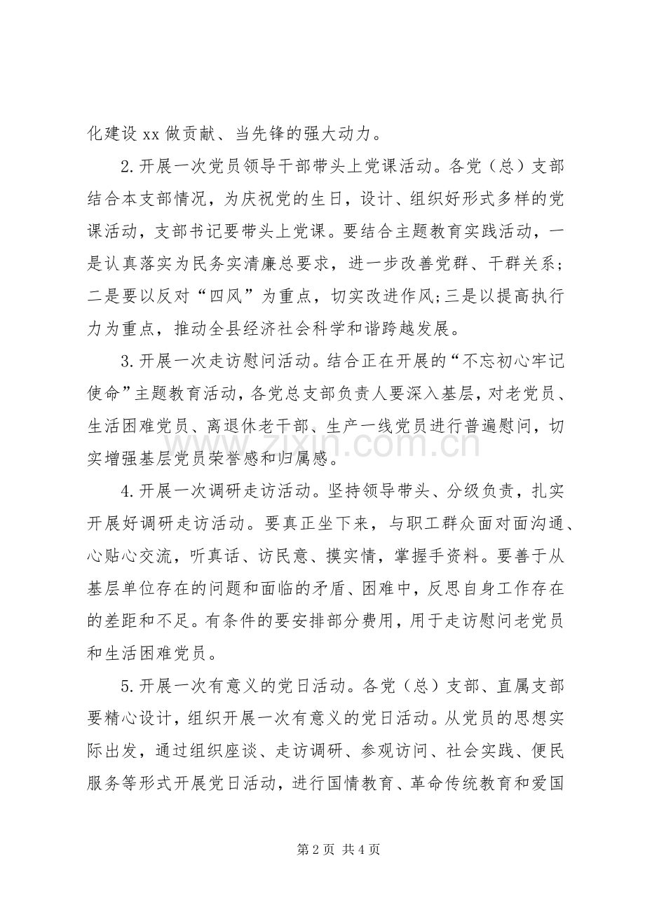 X年七一建党节活动主题实施方案（通用篇）.docx_第2页