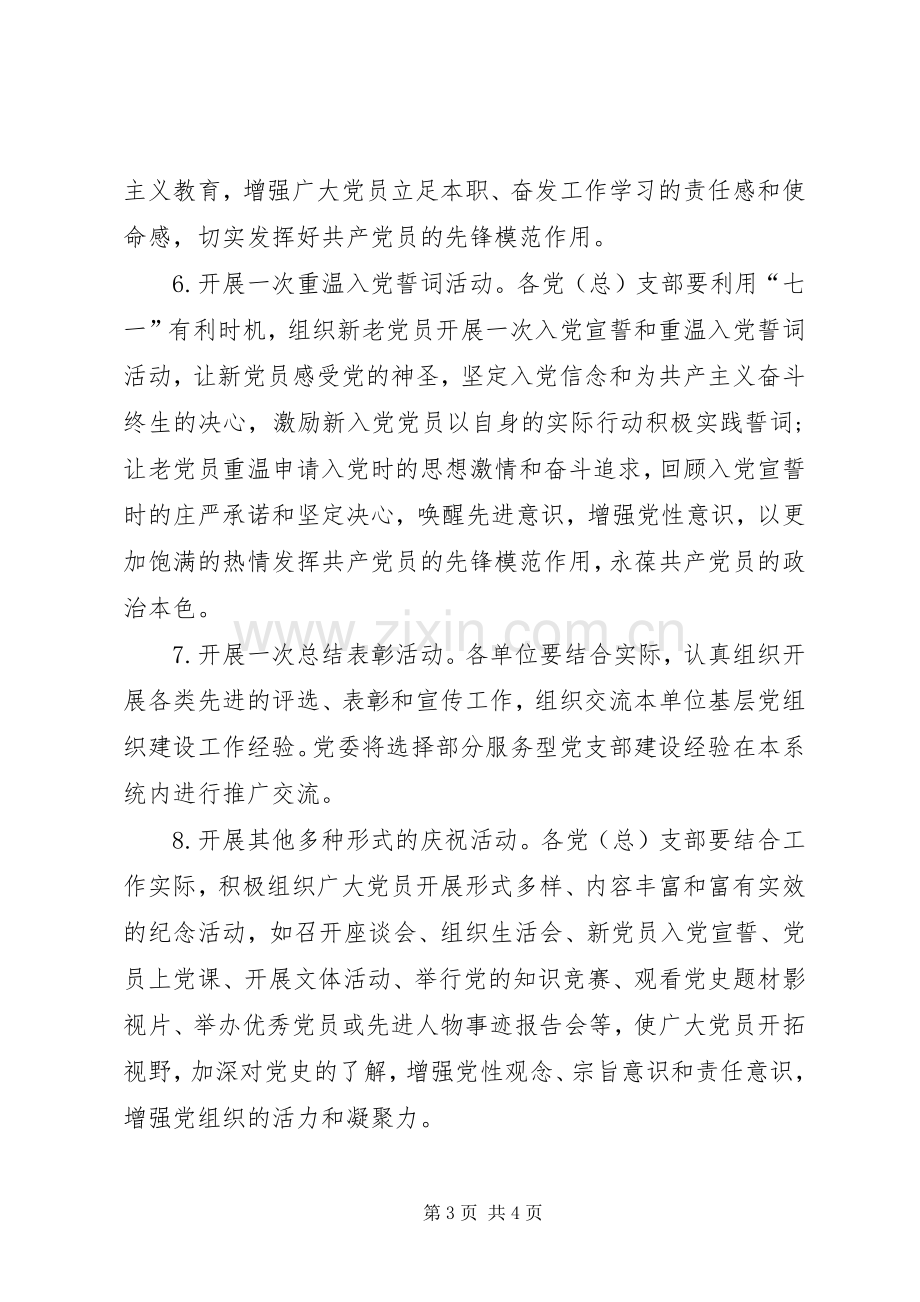 X年七一建党节活动主题实施方案（通用篇）.docx_第3页