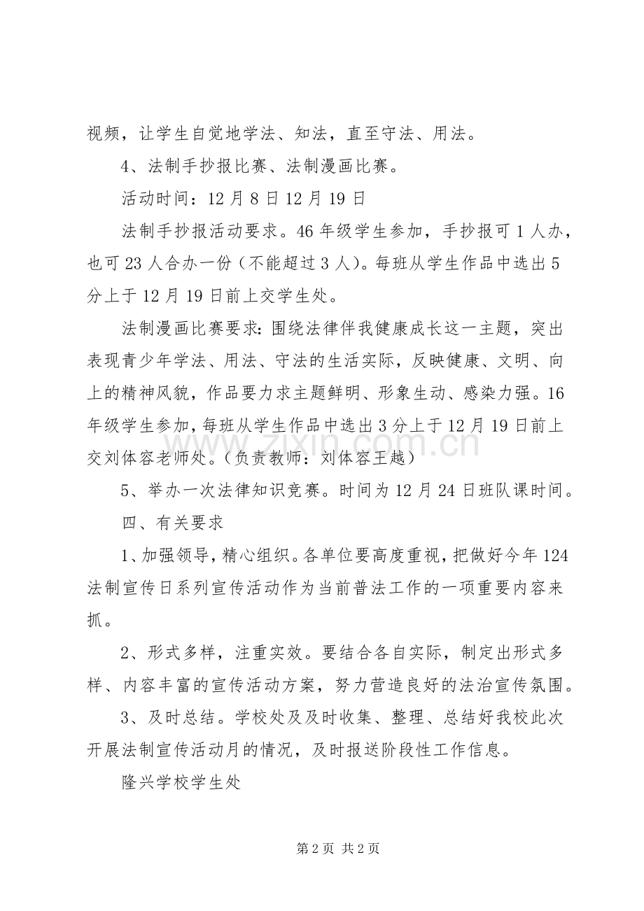 学校法制宣传活动月实施方案.docx_第2页