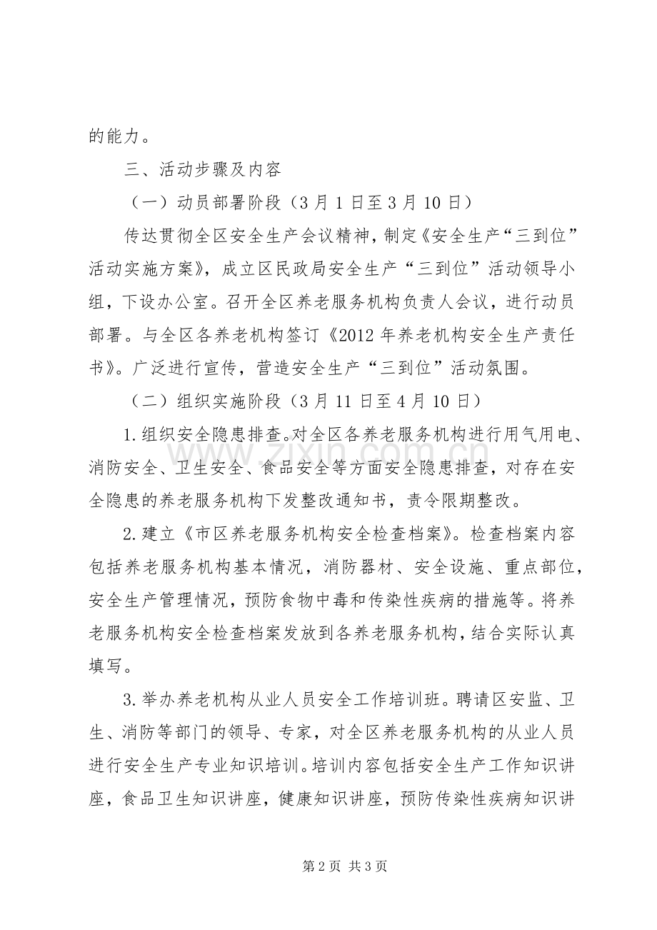 民政局安全生产工作实施方案.docx_第2页