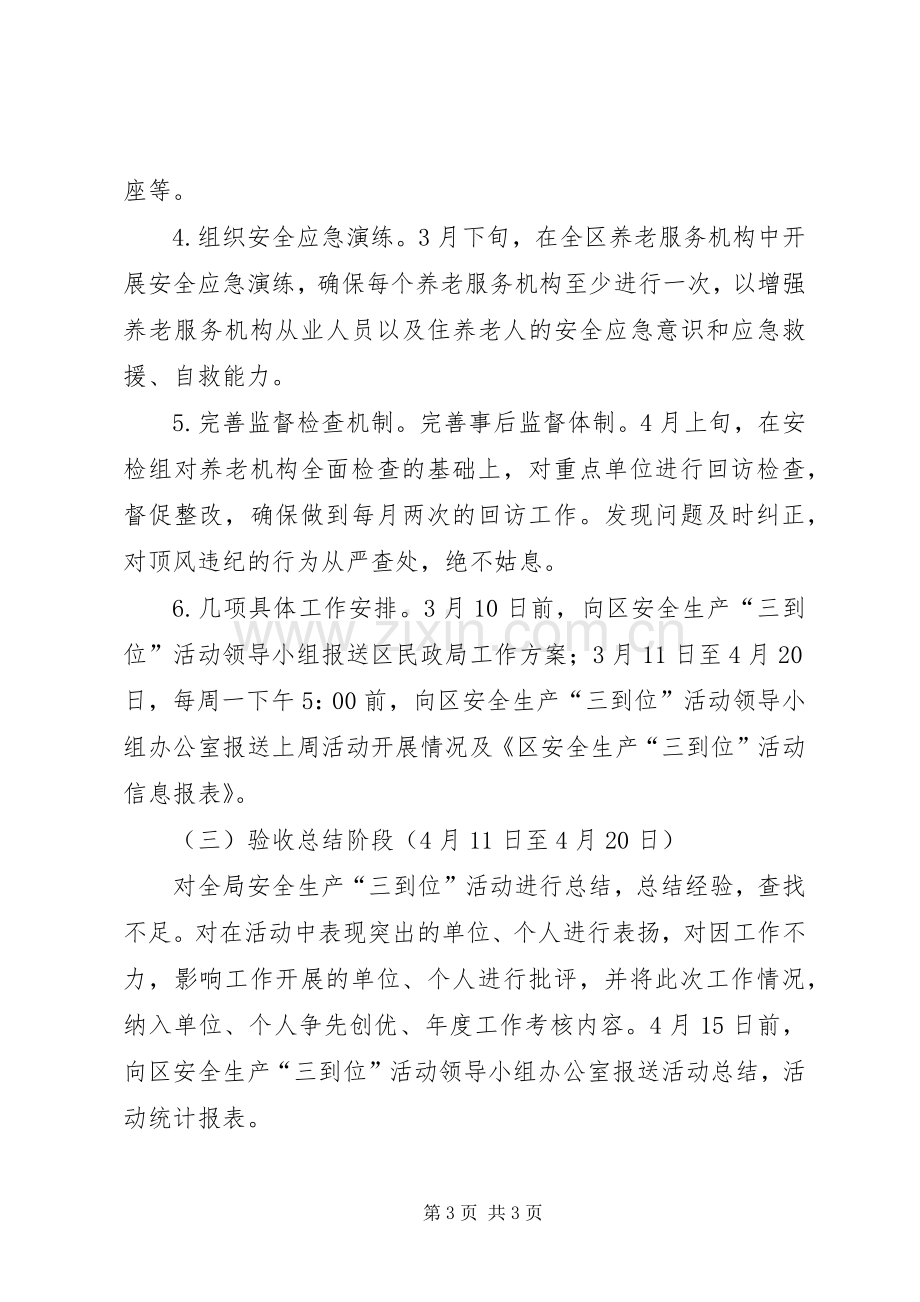 民政局安全生产工作实施方案.docx_第3页