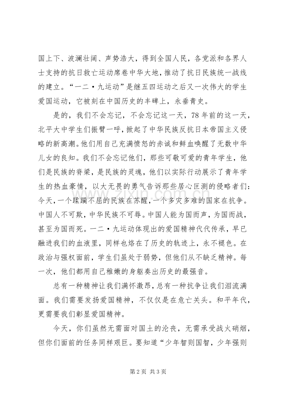 纪念一二九爱国运动演讲稿.docx_第2页