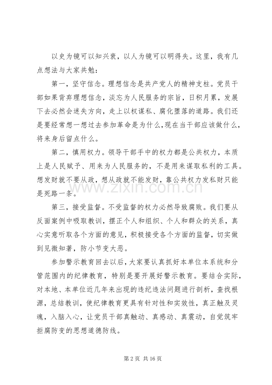 参观监狱警示教育上的领导讲话稿.docx_第2页