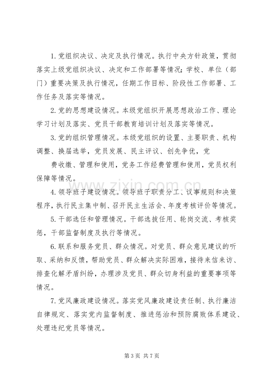 乡基层组织党务公开方案 .docx_第3页