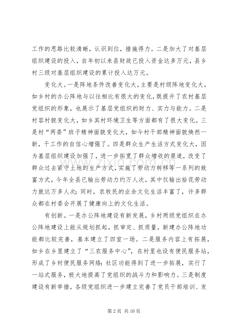 在基层组织建设观摩会上的讲话.docx_第2页