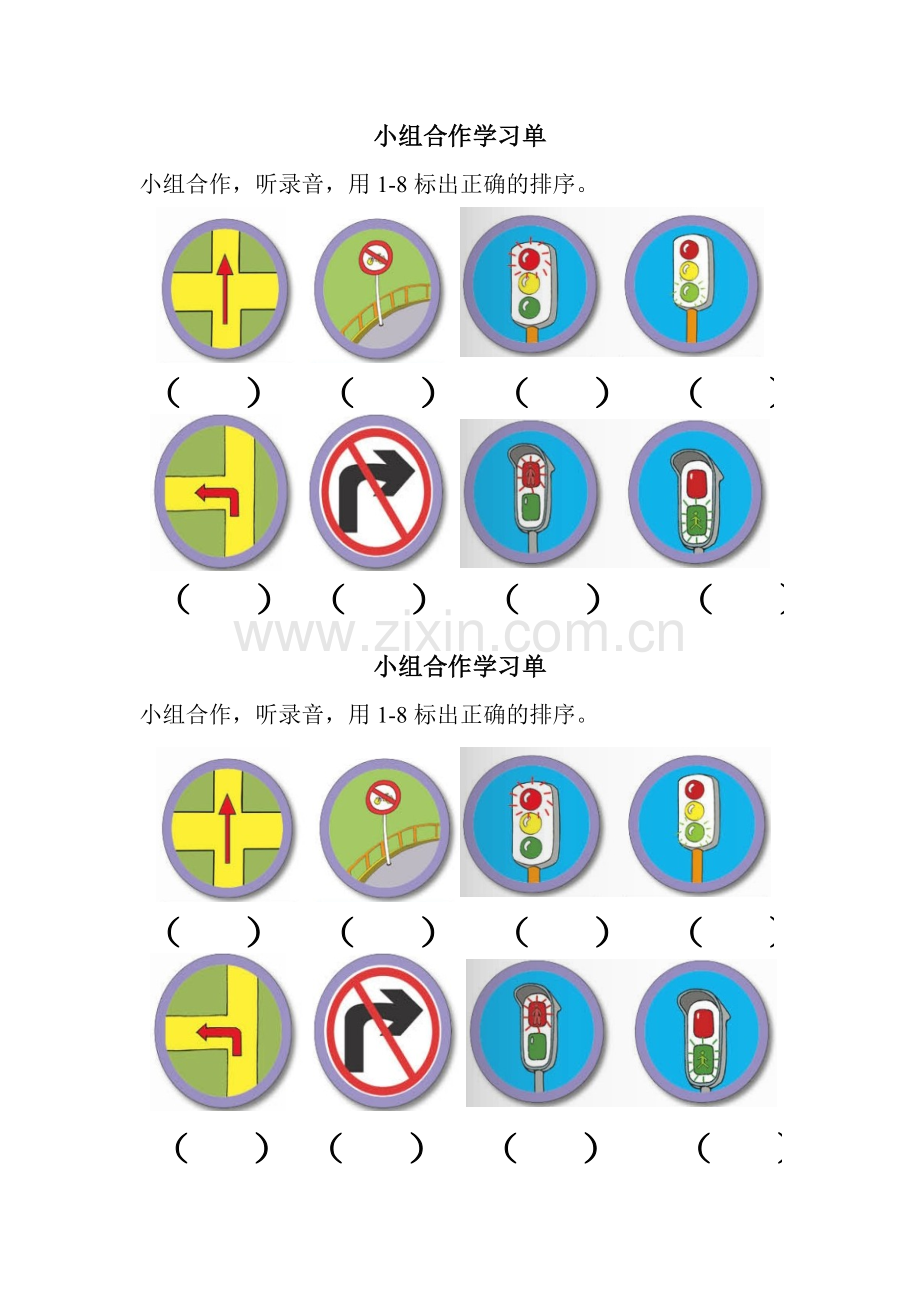 小组合作学习单.doc_第1页