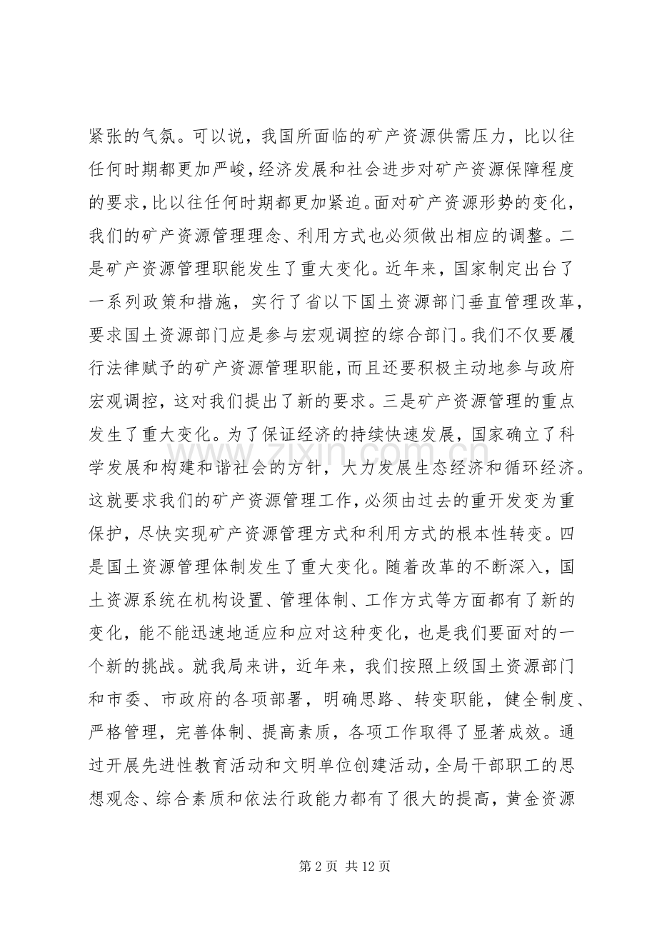 在国土局完善体制提高素质动员会讲话.docx_第2页