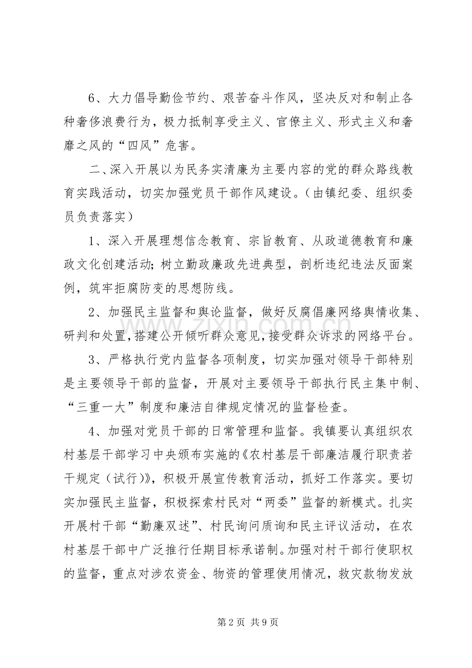 XX年党风廉政建设和反腐败工作实施方案 .docx_第2页