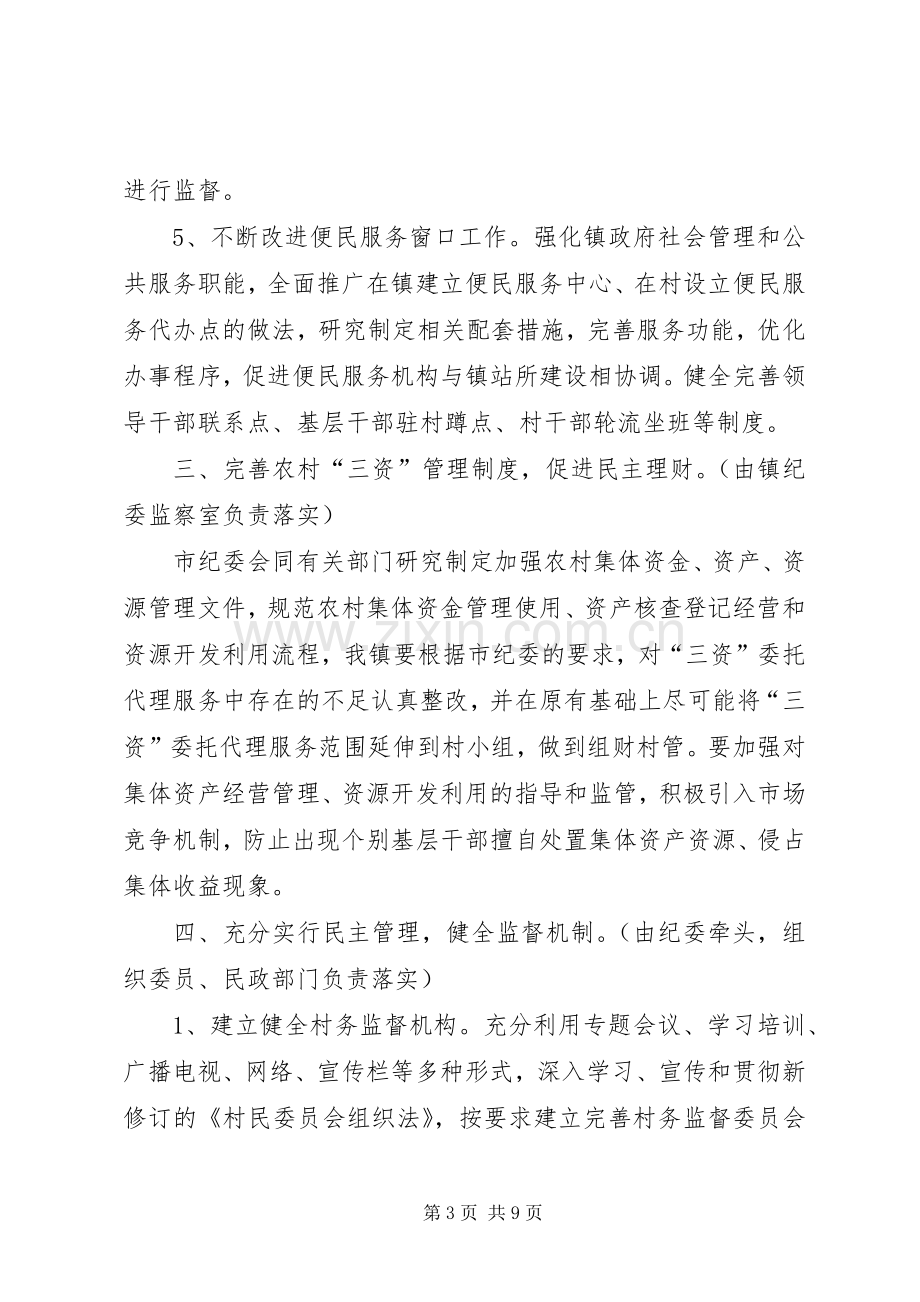 XX年党风廉政建设和反腐败工作实施方案 .docx_第3页