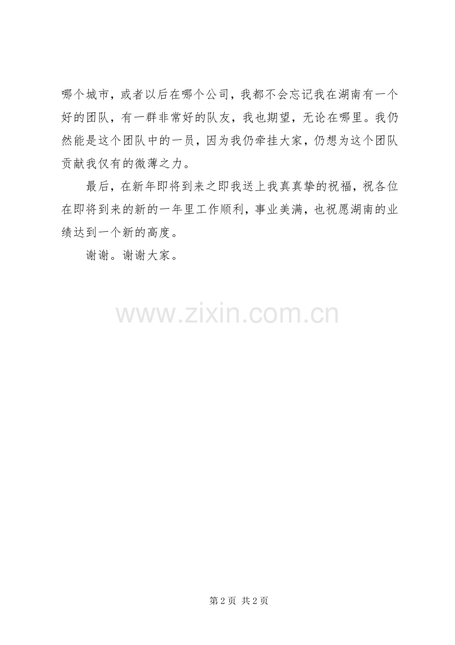 调离欢送会发言稿.docx_第2页