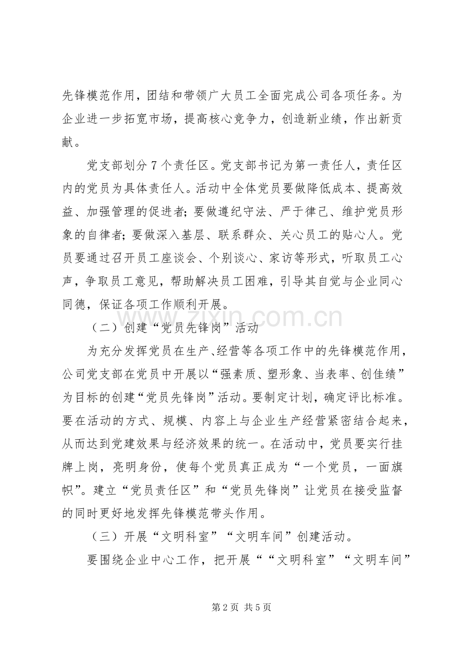 构建和谐企业活动实施方案.docx_第2页