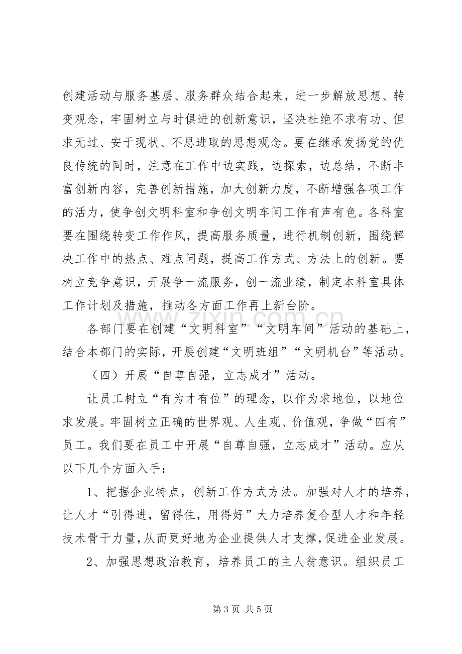 构建和谐企业活动实施方案.docx_第3页