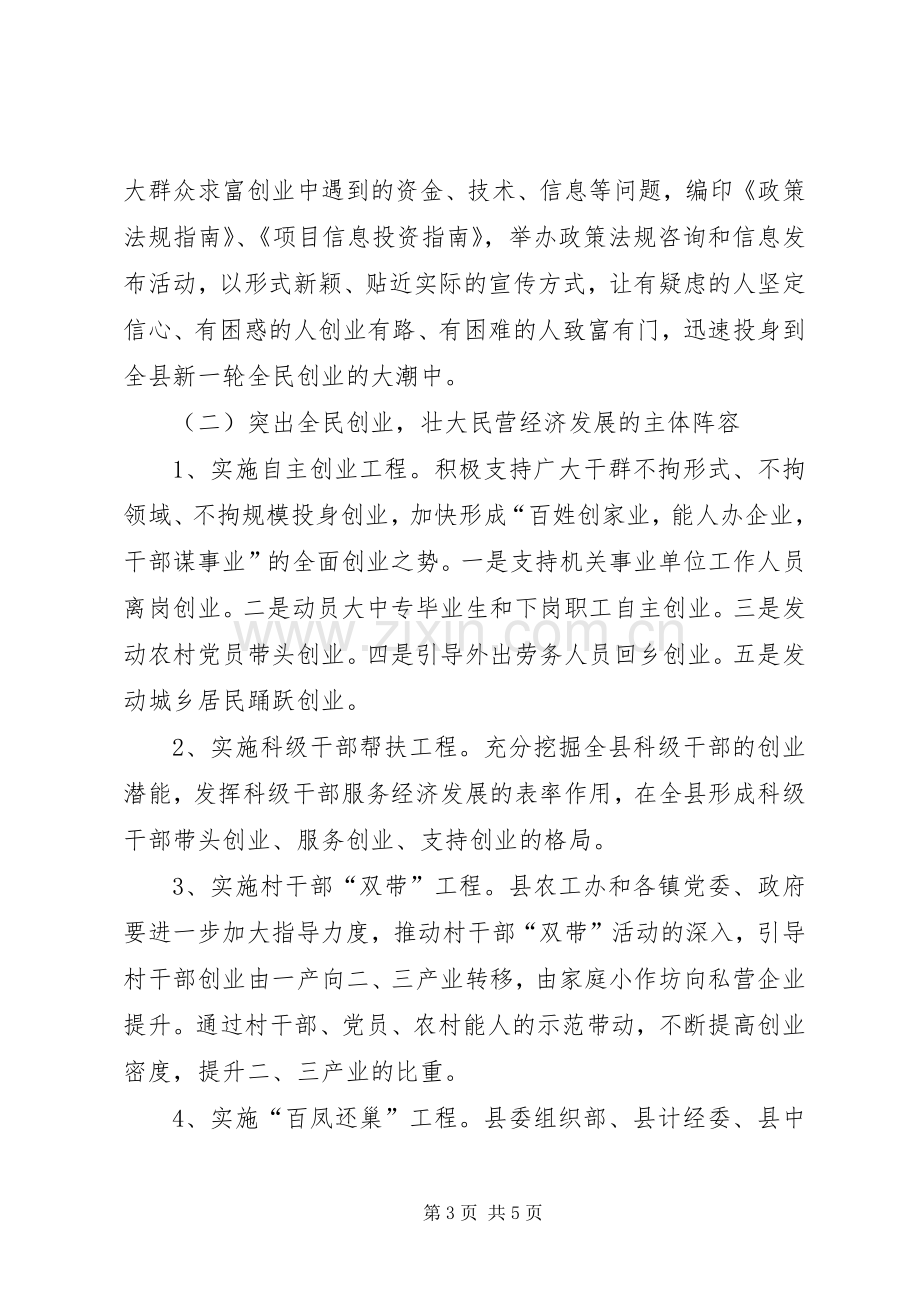 县加快民营经济发展动员大会上的讲话.docx_第3页