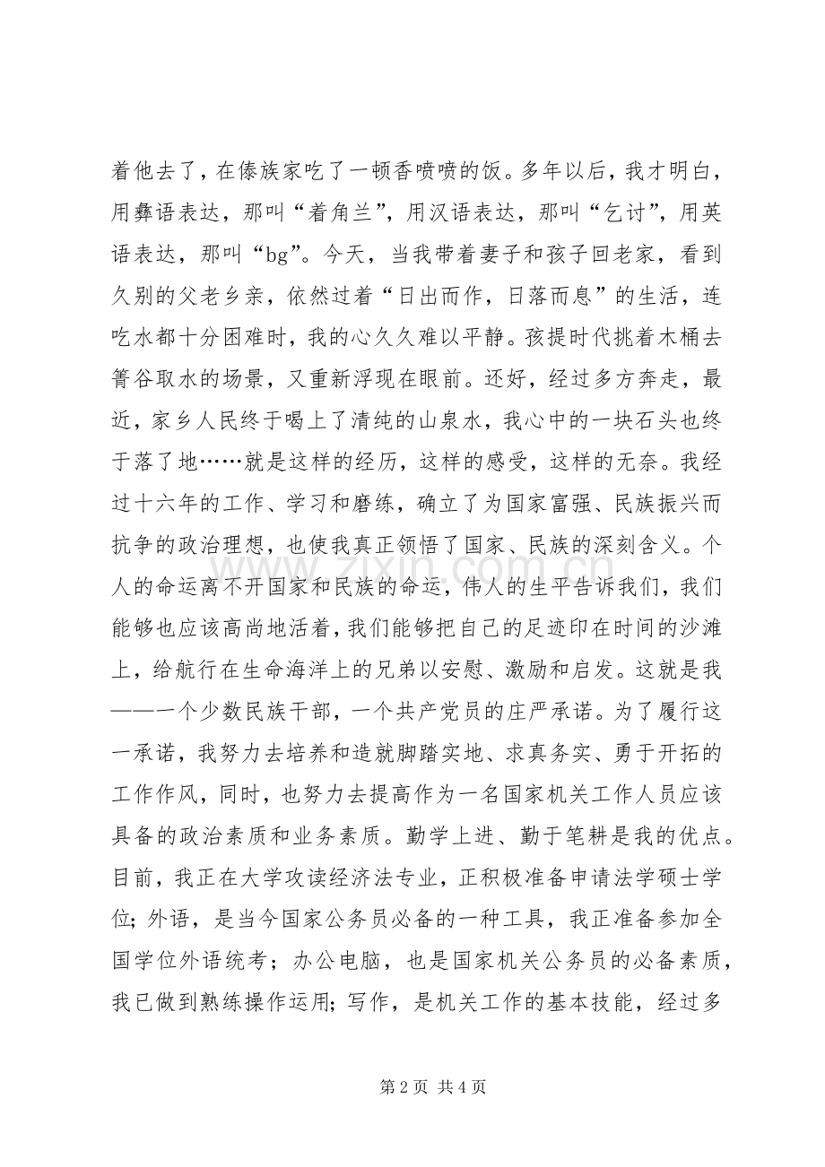 竞聘秘书处处长职位演讲稿.docx_第2页