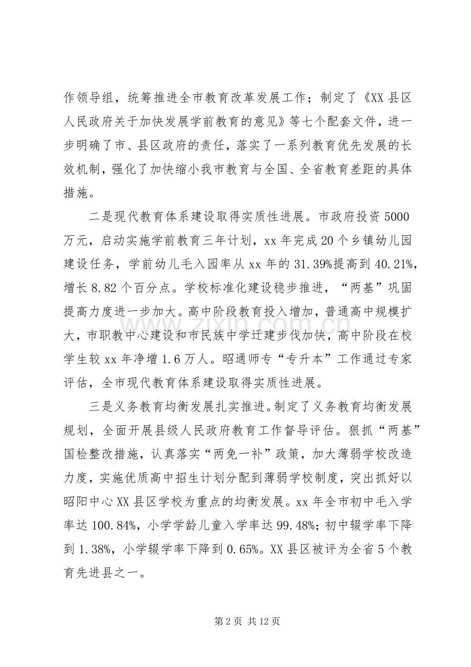 副市长在XX年全市教育工作会议上的讲话.docx_第2页