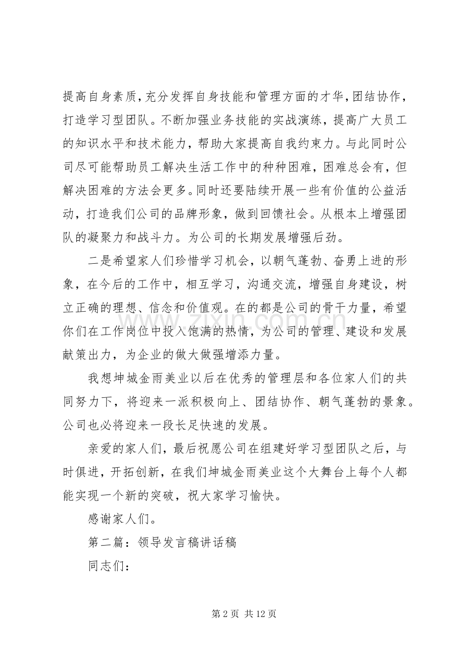 领导发言(多篇).docx_第2页