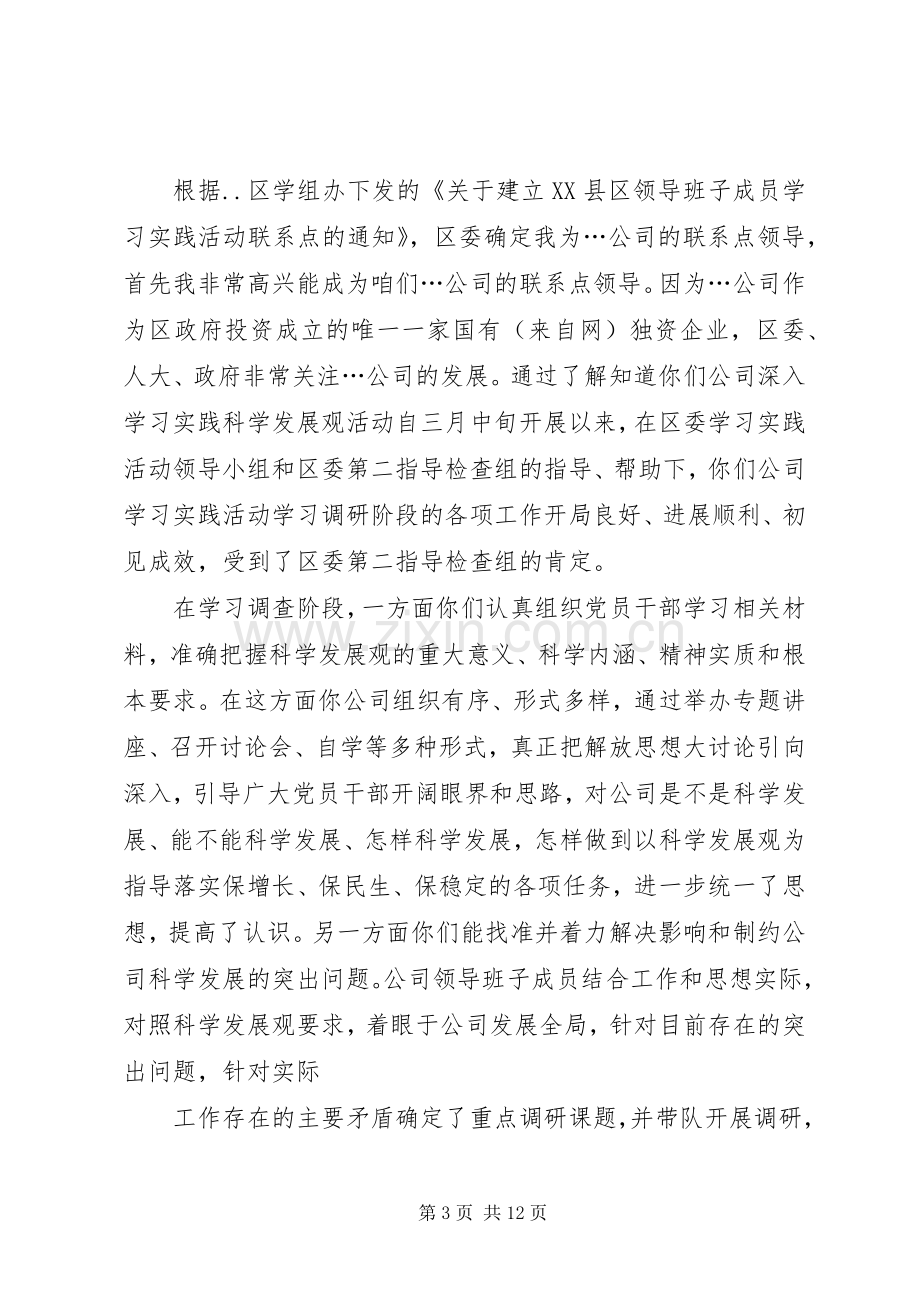 领导发言(多篇).docx_第3页