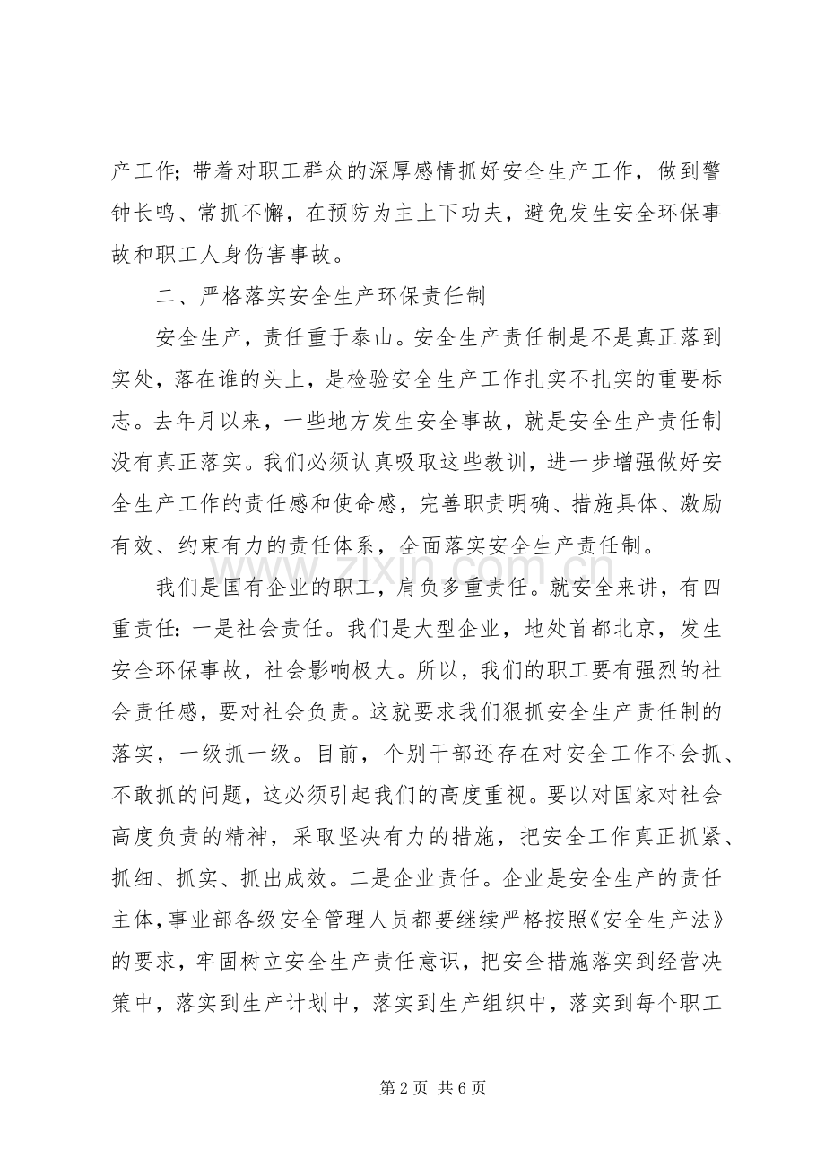 厂长在年度安全工作会议上的讲话.docx_第2页