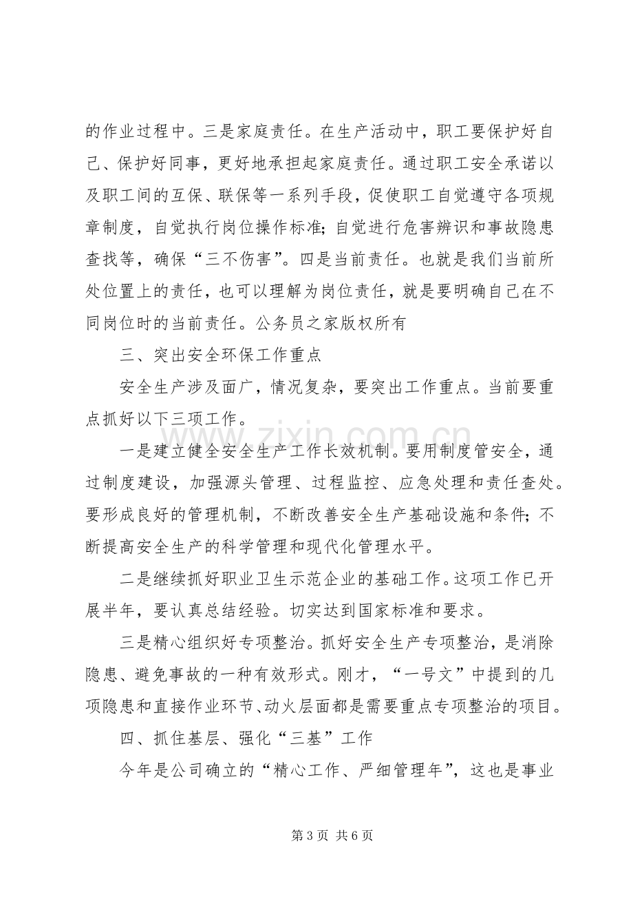 厂长在年度安全工作会议上的讲话.docx_第3页