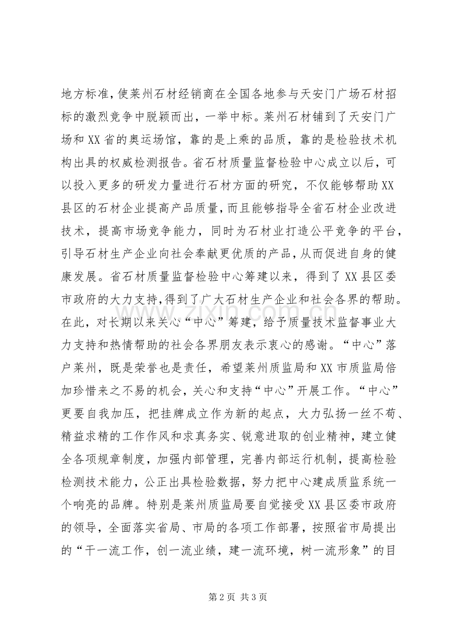 在省石材质量监督检验中心揭牌仪式上的讲话.docx_第2页