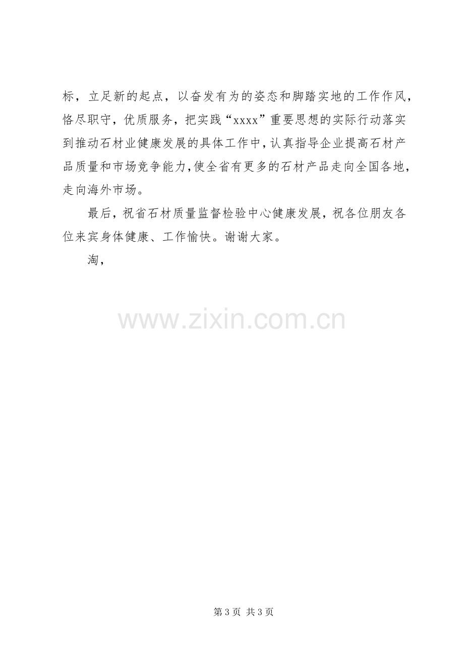 在省石材质量监督检验中心揭牌仪式上的讲话.docx_第3页