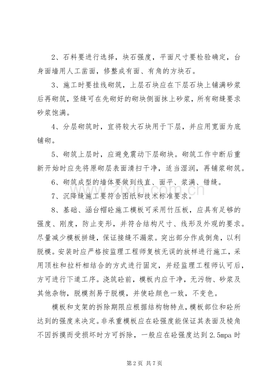 盖板渠改造实施方案 .docx_第2页